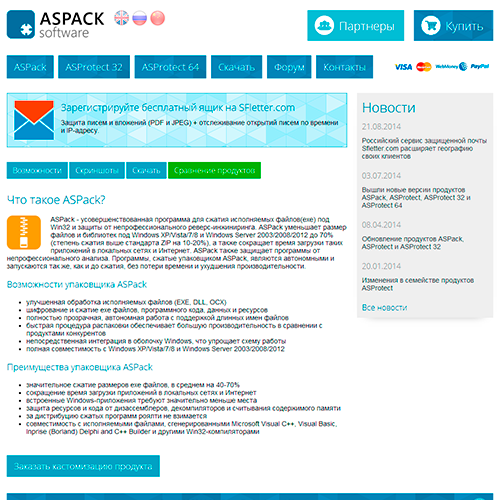 AsPack Software - Корпоративный сайт